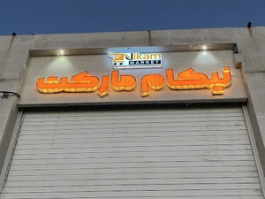 نیکام مارکت
