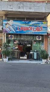 خشکشویی گیلان اکسپرس