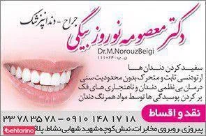 دندانپزشکی دکتر معصومه نوروزبیگی 4