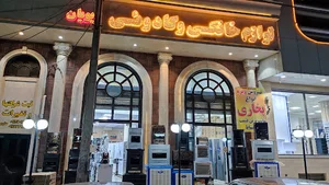 لوازم خانگی پویان