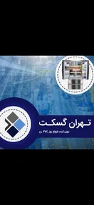تهران گسکت