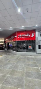 بانک شهر 2