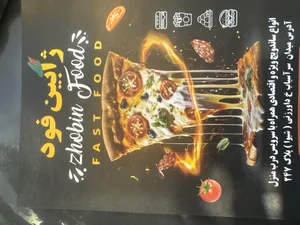 فست فود ژابین فود