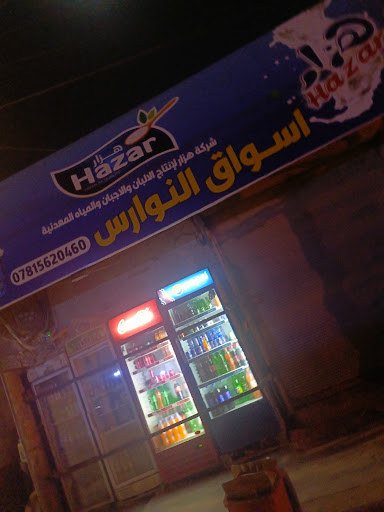 اسواق النوارس