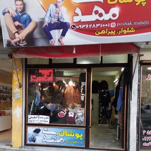 لباس مردانه مهدی