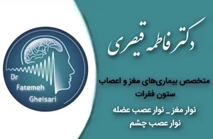 دکتر فاطمه قیصری 4