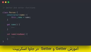 آموزش جاوا اسکریپت (رایگان)