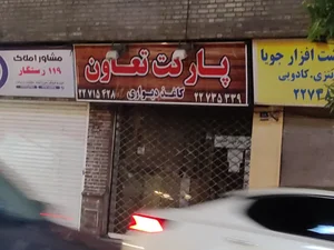 پارکت تعاون 3