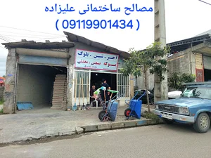مصالح ساختمانی علیزاده