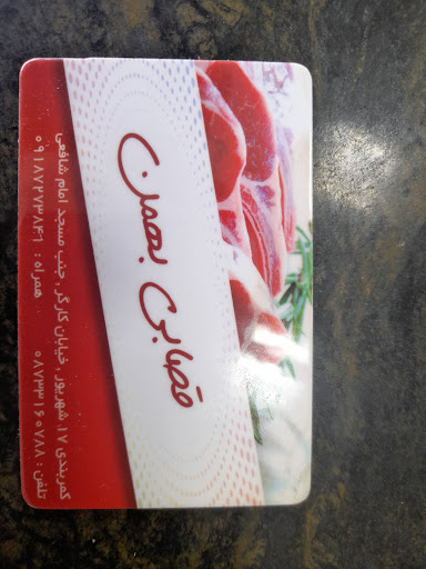 قصابی بهمن
