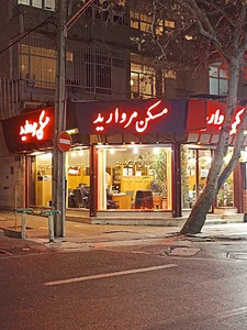آژانس مسکن مروارید