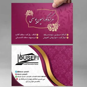دکوراسیون یوسفی