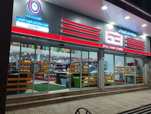 فروشگاه اتکا