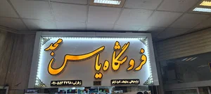 🌸خرازی یاس مجد🌸