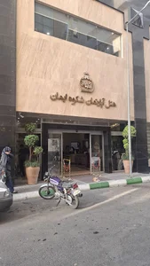 هتل شکوه ایمان