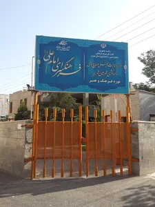 فرهنگسرای امام علی