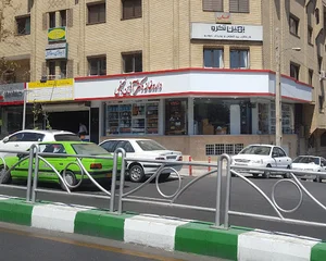 داروخانه دكتر آذين نجفی