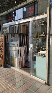کاغذ دیواری کیان