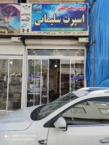 کفش سلیمانی