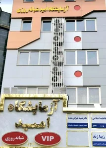 آزمایشگاه امید 5