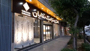 کاشی و سرامیک نمایان