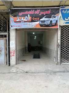 تعمیرگاه تخصصی امید