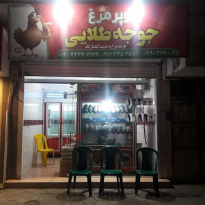 سوپر مرغ جوجه طلایی
