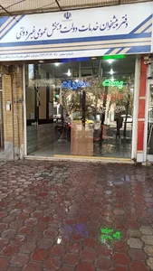 دفتر پیشخوان خدمات دولت کیانی