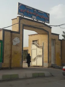 Sedighe Kobra SA High School