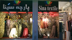 پارچه سرای سینا