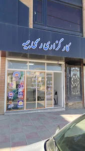 خیابان سلمان فارسی