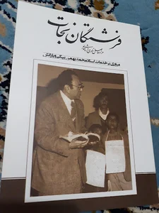 مقبره محمد بهمن بیگی پدر آموزش پرورش عشایر ایران