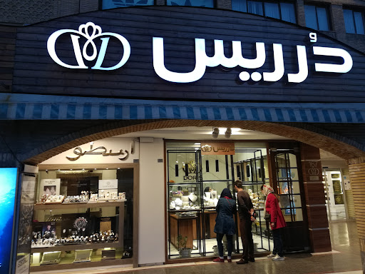 گالری طلا دوریس