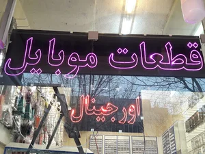 قطعات موبایل اورجینال