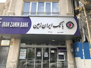 بانک ایران زمین