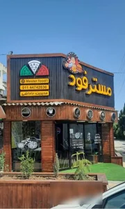 مستر فود 3