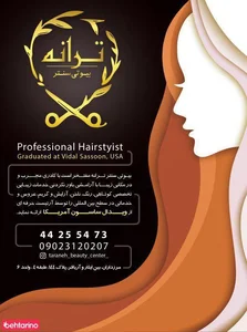 ترانه بیوتی سنتر 4
