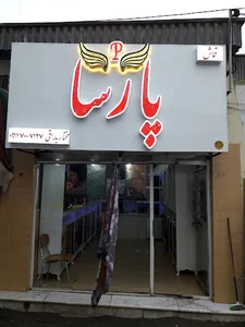 قماش پارسا parsa،Textile