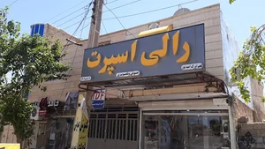 rally sport.رالی اسپرت