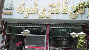 نان فانتزی نمونه