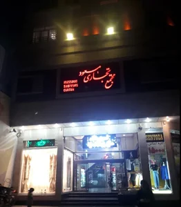 مجتمع تجاری مسعود 2