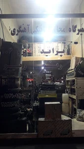 مکانیکی و آهنگری محمد