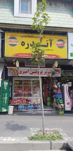 سوپر پروتئین آندره Andre Protein Products