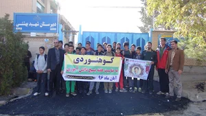 مدرسه شهید بهشتی
