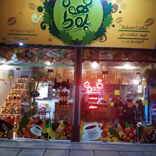 قهوه سرای بلوط