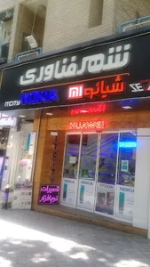 شهر فناوری