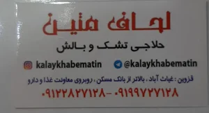لحاف متین