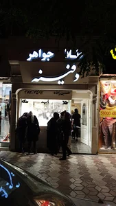 طلا و جواهر دفینه حسین زاده