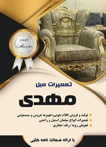 مبل مهدی 3