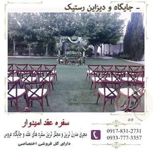 سفره عقد امیدوار